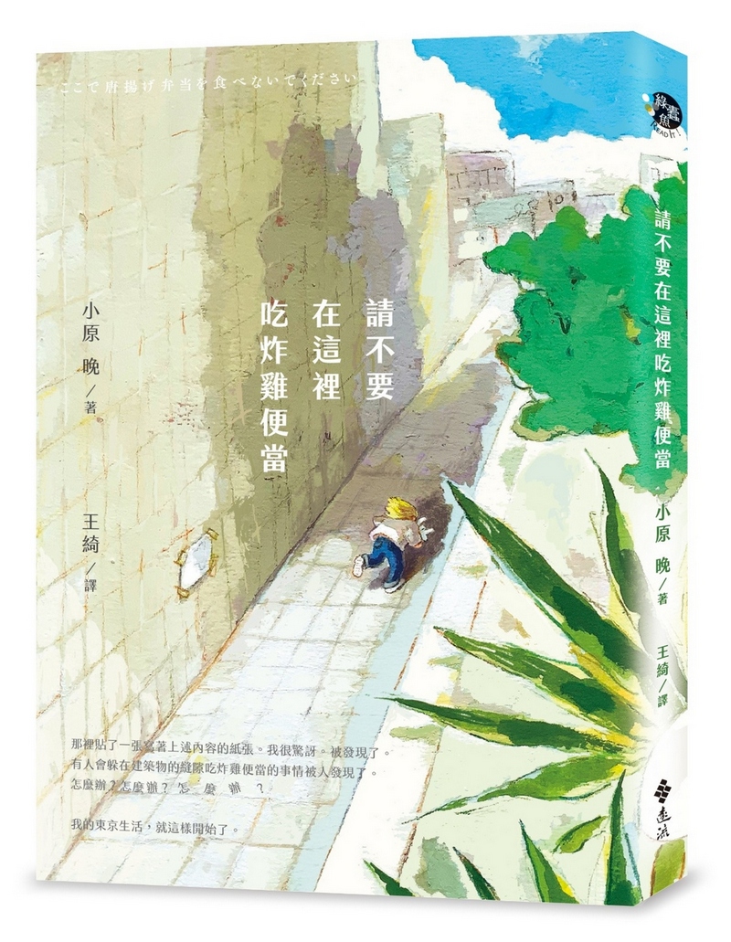 請不要在這裡吃炸雞便當