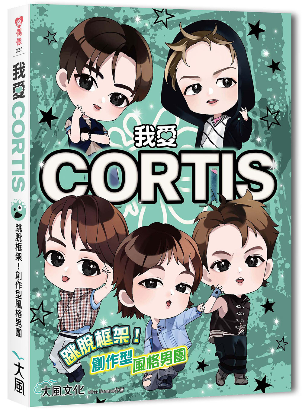 我愛CORTIS: 跳脫框架! 創作型風格男團