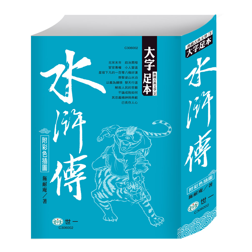 水滸傳