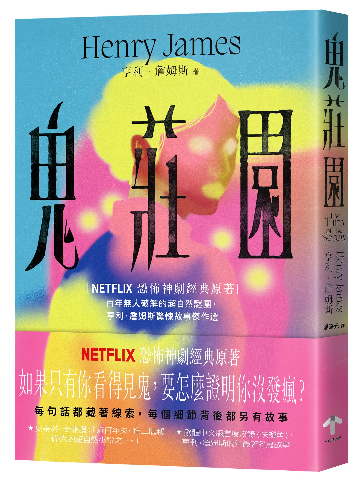鬼莊園