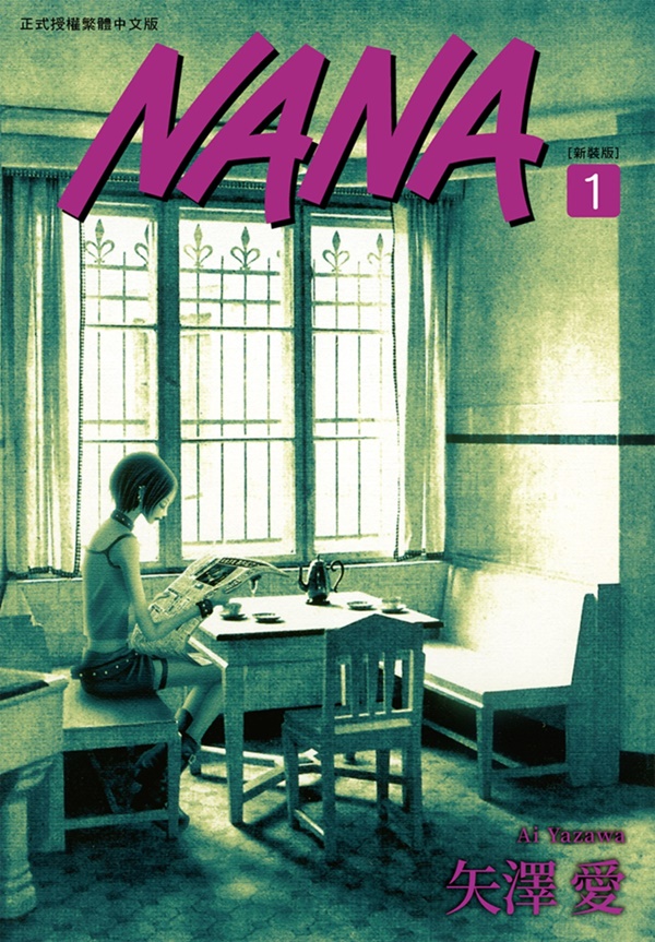 NANA 新裝版 1