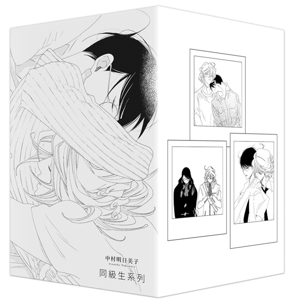 中村明日美子同級生系列 尖端出版45週年紀念套書 (9冊合售)