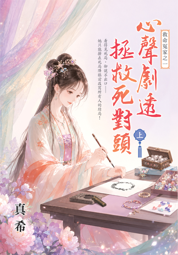 心聲劇透拯救死對頭 上