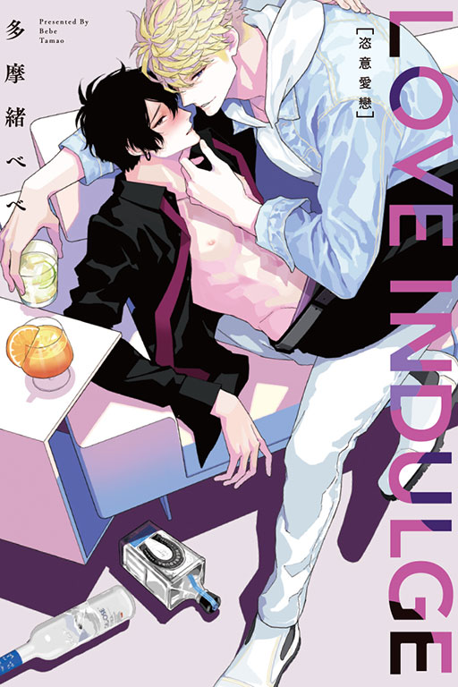 LOVE INDULGE恣意愛戀 (全)