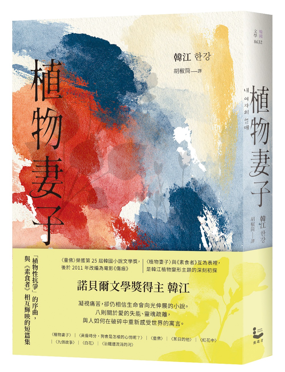 植物妻子
