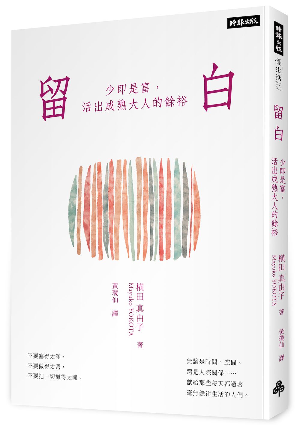留白: 少即是富, 活出成熟大人的餘裕