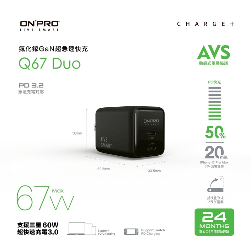 ONPRO Q67 Duo氮化鎵GaN超急速快充/ 石墨黑