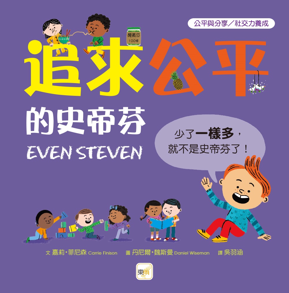 追求公平的史蒂芬