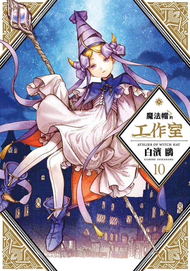 魔法帽的工作室 10
