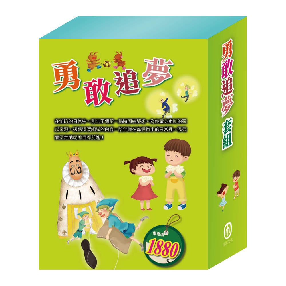 勇敢追夢套組: 魯德亞德+勇敢女孩+烏鴉的彩色羽毛+國王的金手指+精靈與鞋匠+蟋蟀與螞蟻 (6冊合售)
