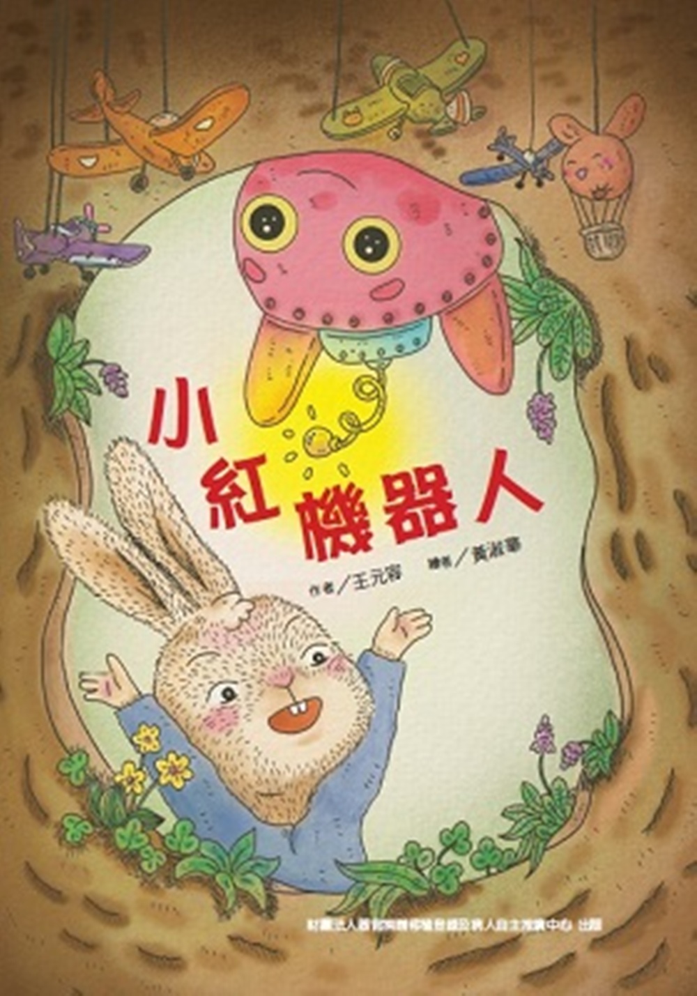 小紅機器人