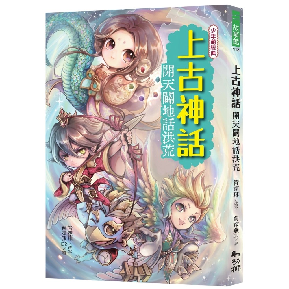上古神話: 開天闢地話洪荒