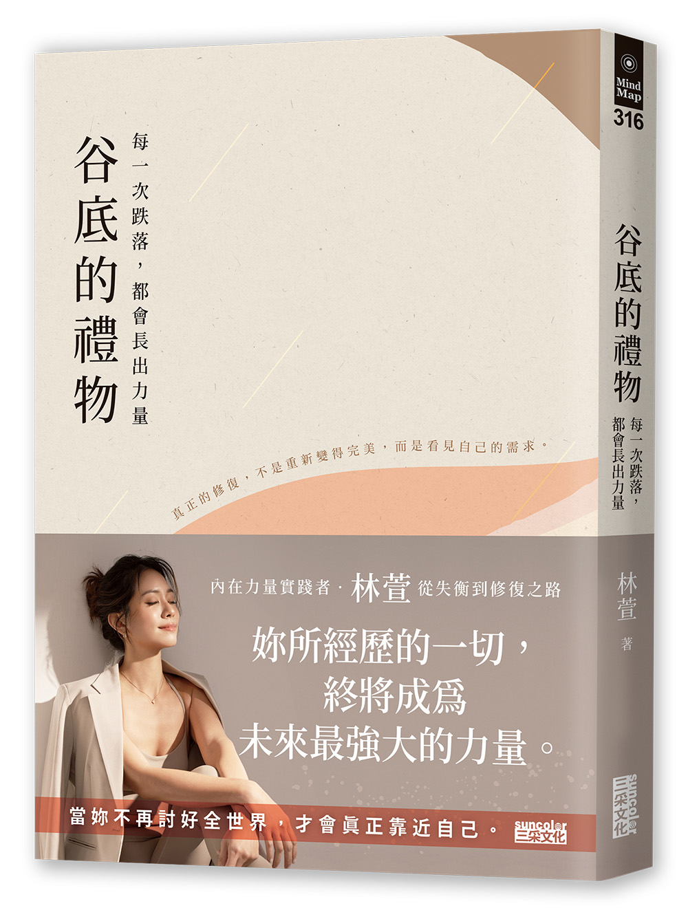 谷底的禮物: 每一次跌落, 都會長出力量