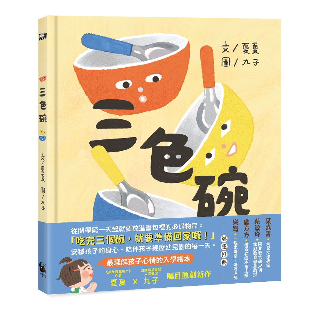 三色碗