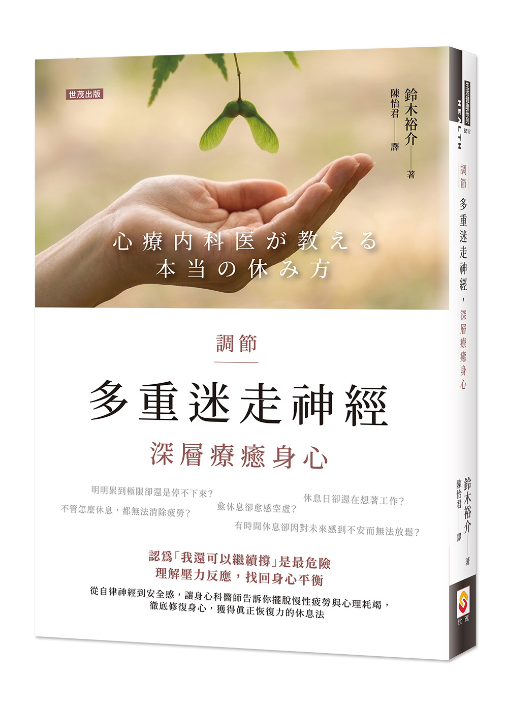 調節多重迷走神經, 深層療癒身心