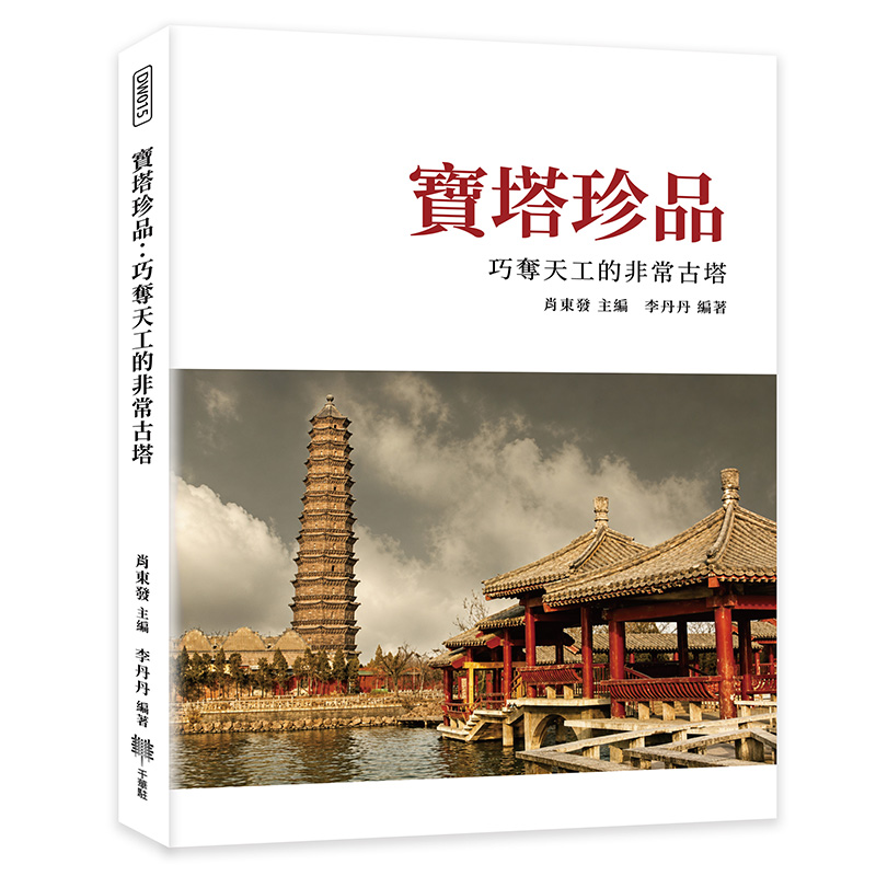 寶塔珍品: 巧奪天工的非常古塔