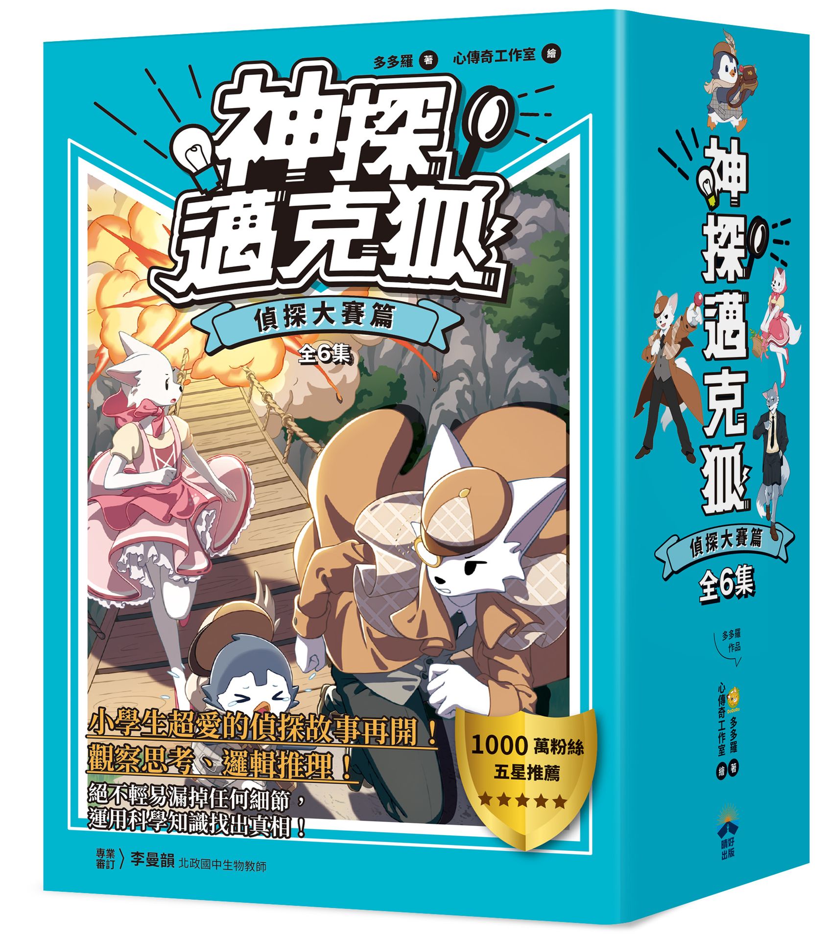 神探邁克狐暢銷套組 2: 偵探大賽篇 1-6 (6冊合售)