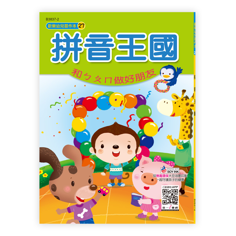 拼音王國