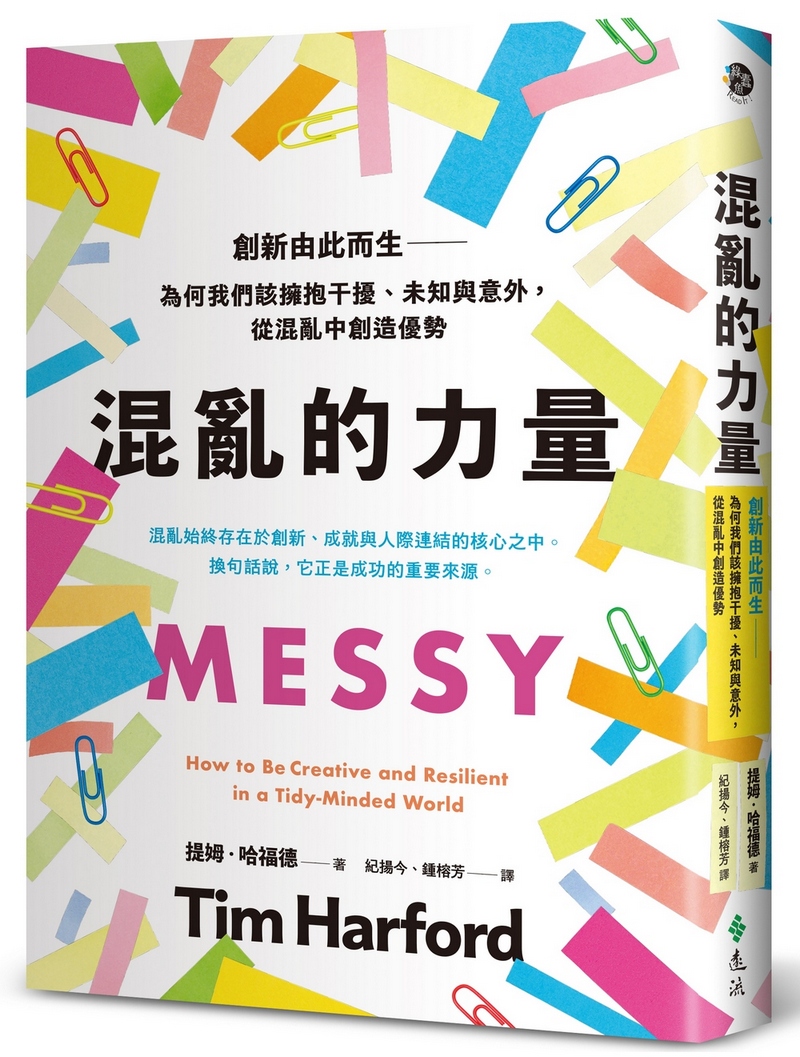 混亂的力量 創新由此而生: 為何我們該擁抱干擾、未知與意外, 從混亂中創造優勢