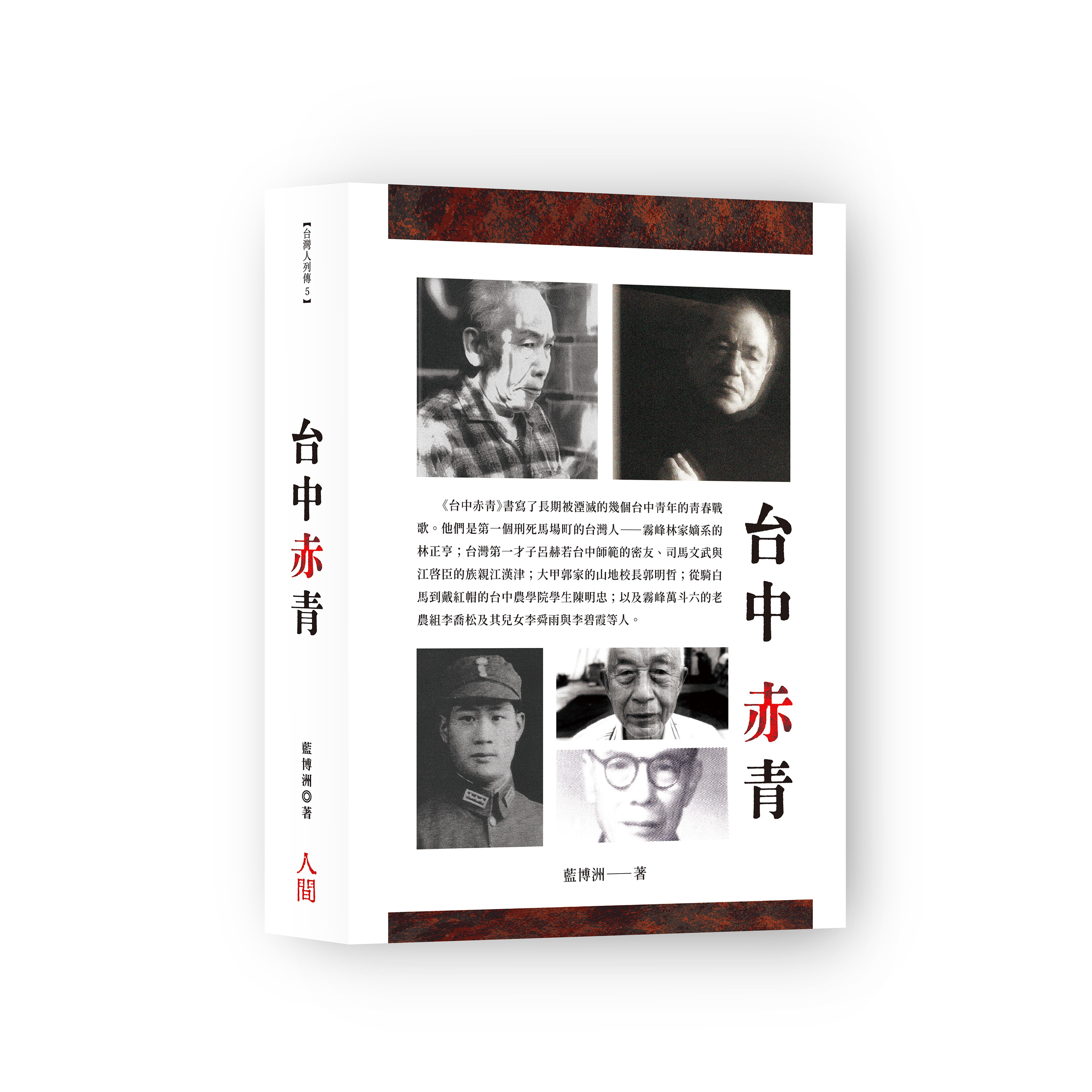 台中赤青