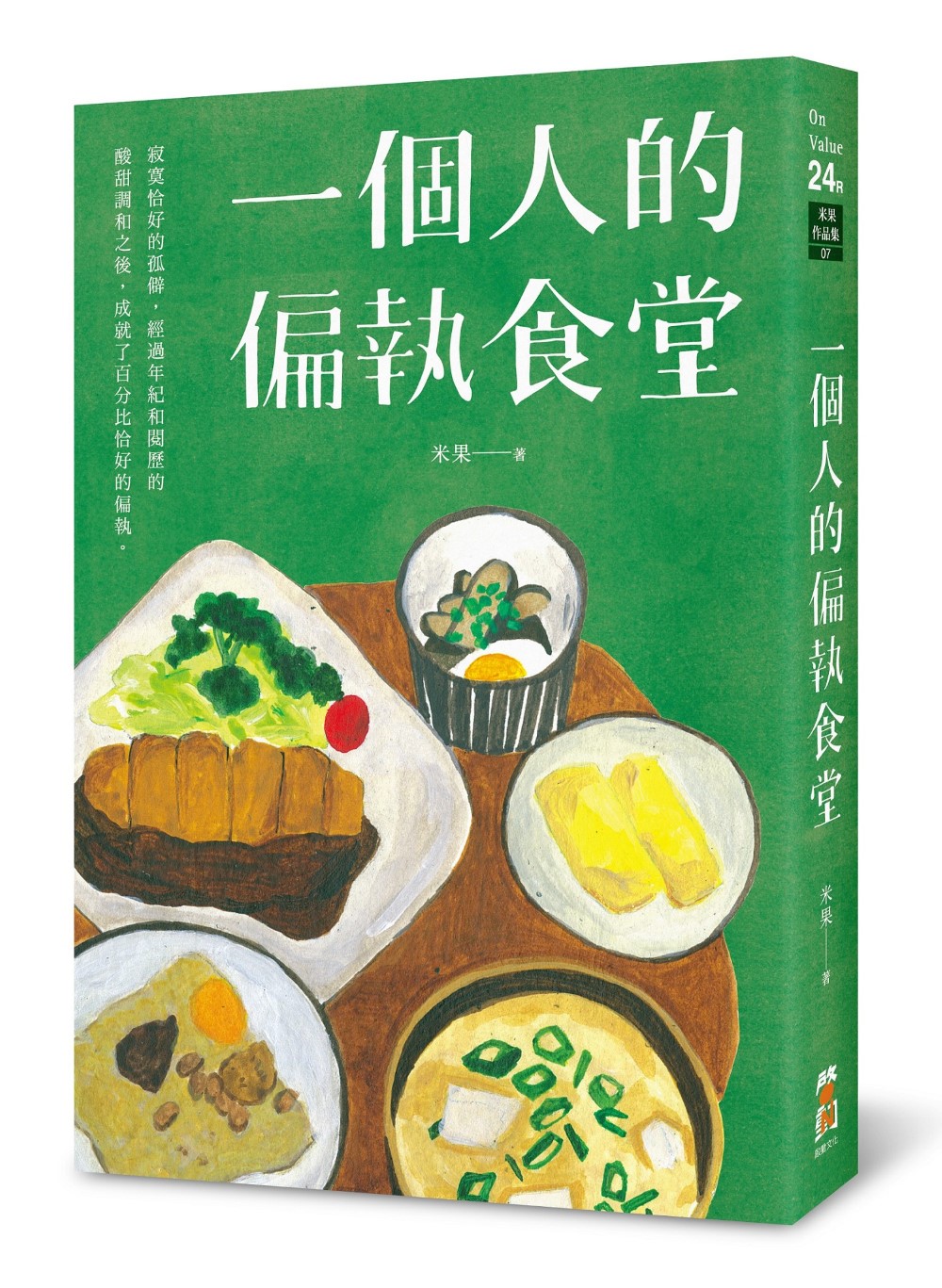 一個人的偏執食堂