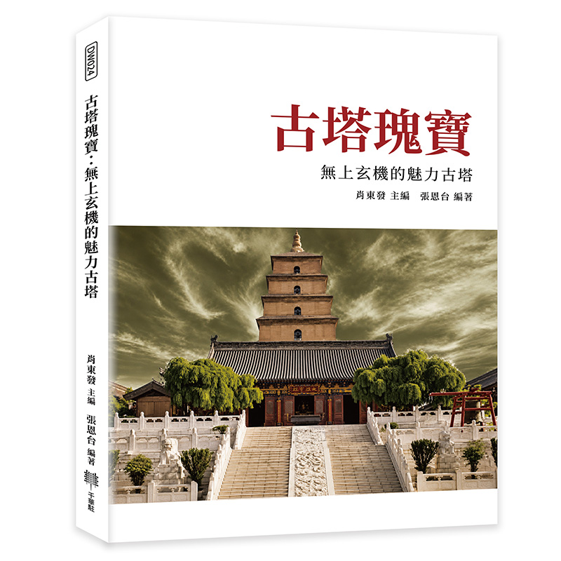 古塔瑰寶: 無上玄機的魅力古塔