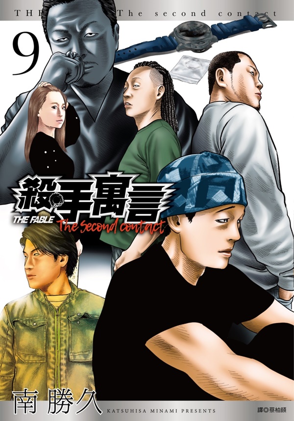 殺手寓言The second contact 9 (完)