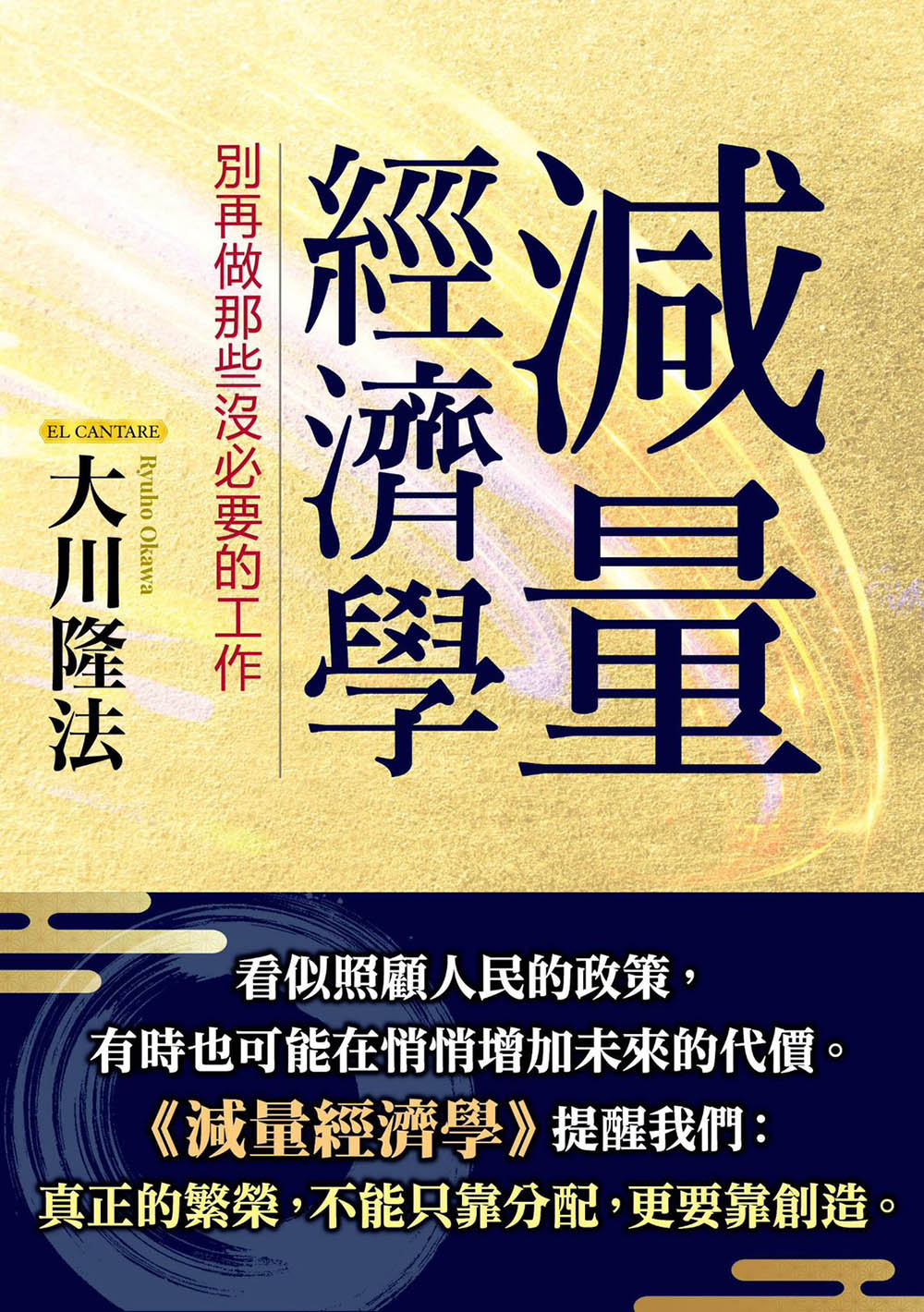 減量經濟學: 別再做那些沒必要的工作