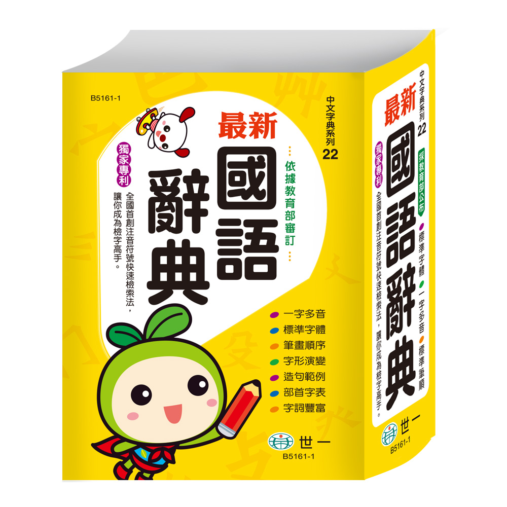 最新國語辭典 (修訂12版 )