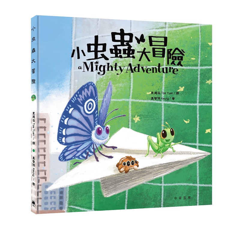 小虫蟲大冒險 小虫蟲大冒險