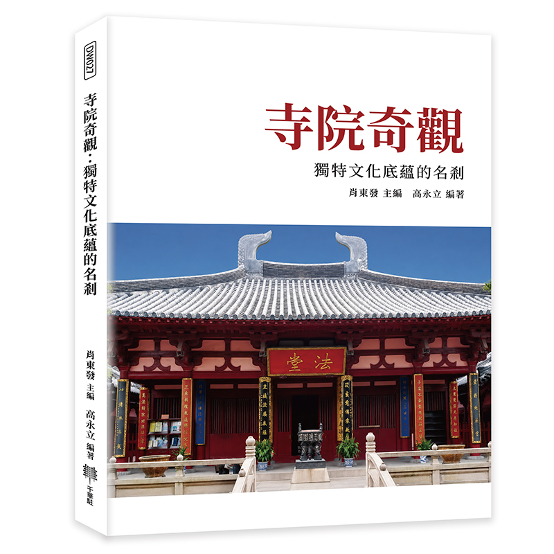 寺院奇觀: 獨特文化底蘊的名剎 寺院奇觀: 獨特文化底蘊的名剎