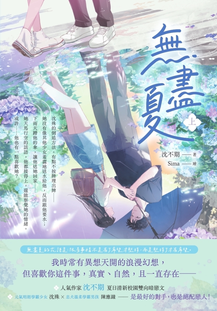 無盡夏 上 無盡夏 上