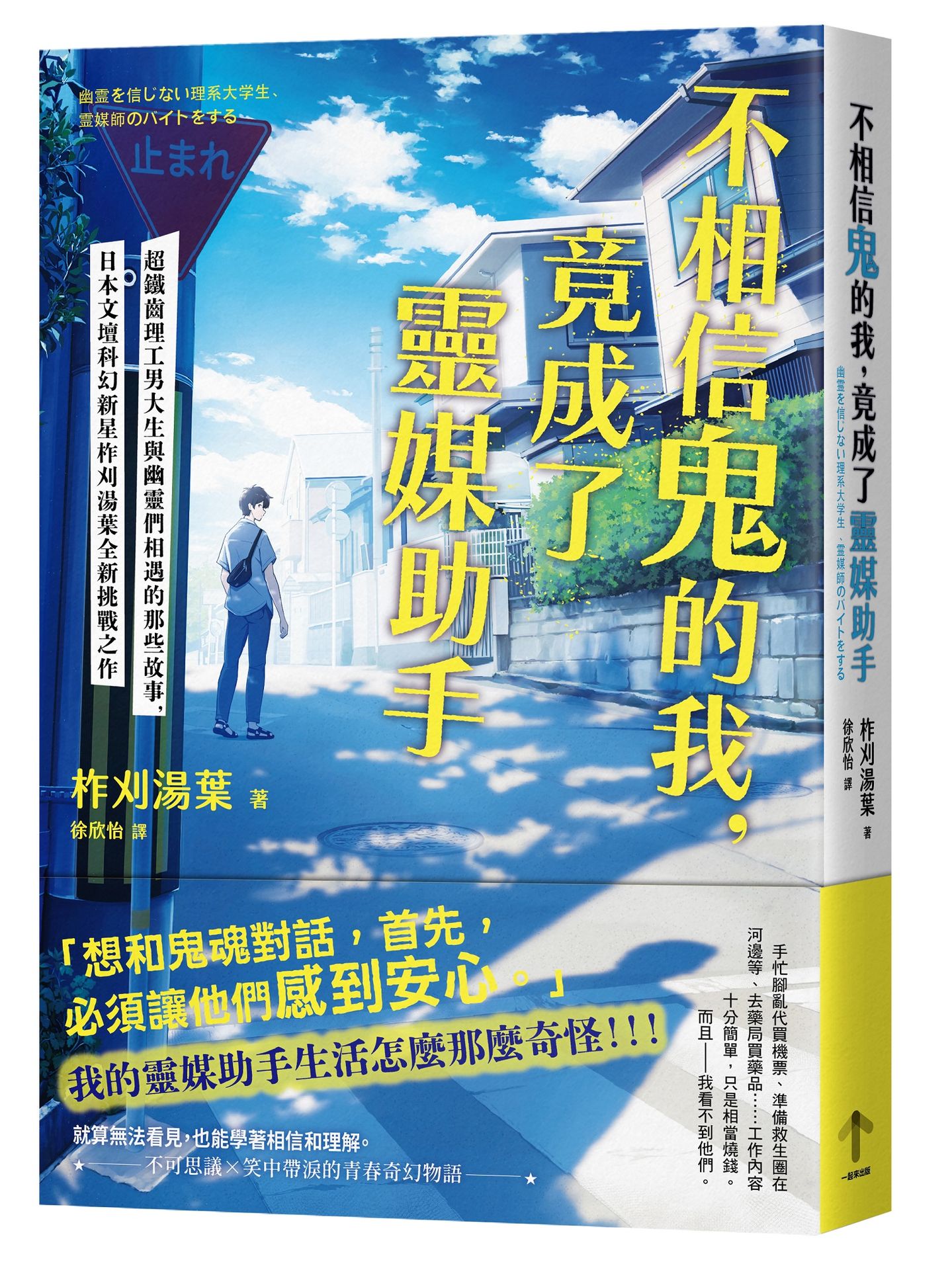 不相信鬼的我, 竟成了靈媒助手