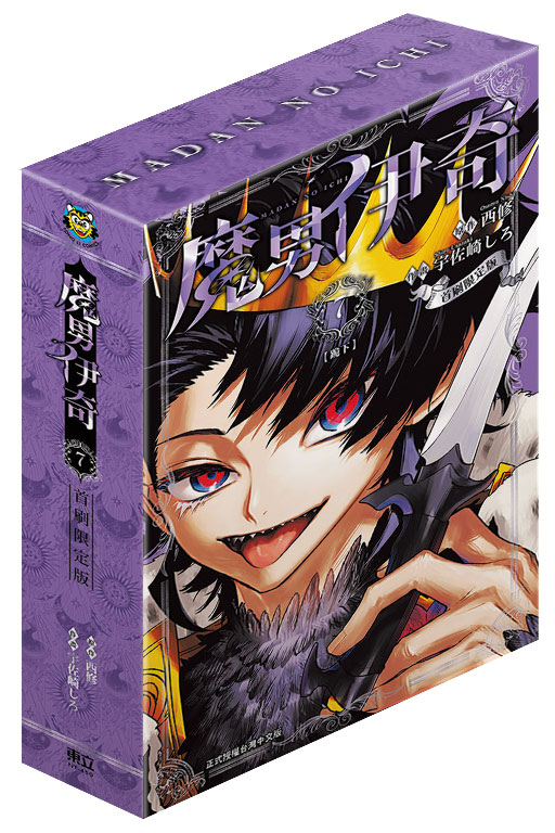 魔男伊奇 7 (首刷限定版)