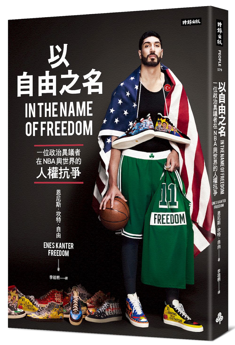 以自由之名: 一位政治異議者在NBA與世界的人權抗爭