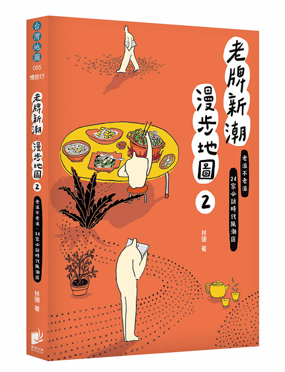 老牌新潮漫步地圖 2: 老派不老派, 24家必訪時代風潮店
