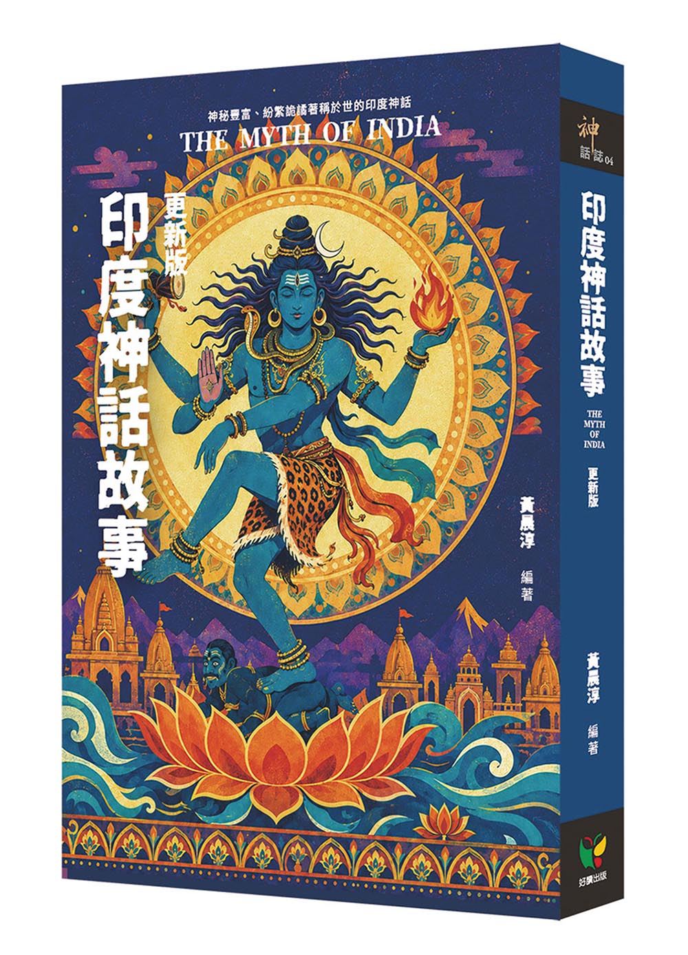 印度神話故事 (更新版)