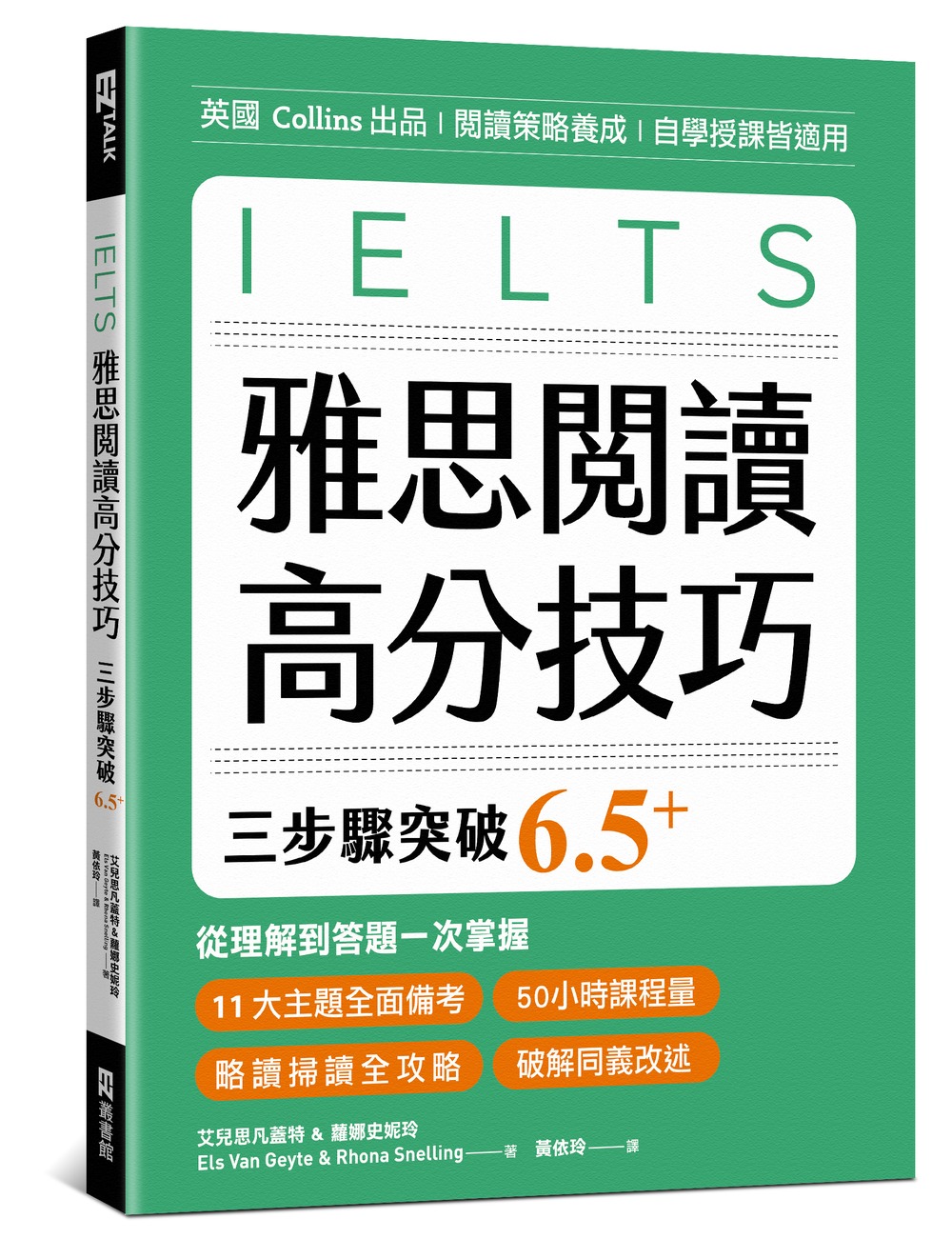 雅思閱讀高分技巧, 三步驟突破6.5+