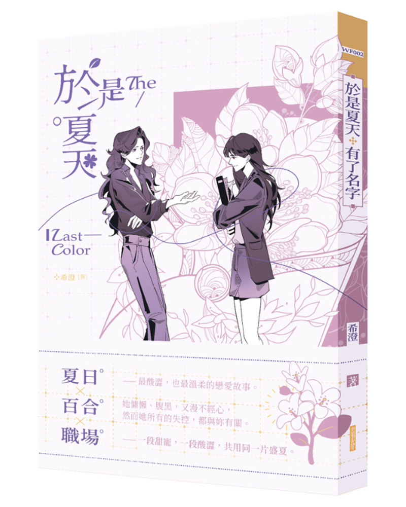 於是夏天有了名字
