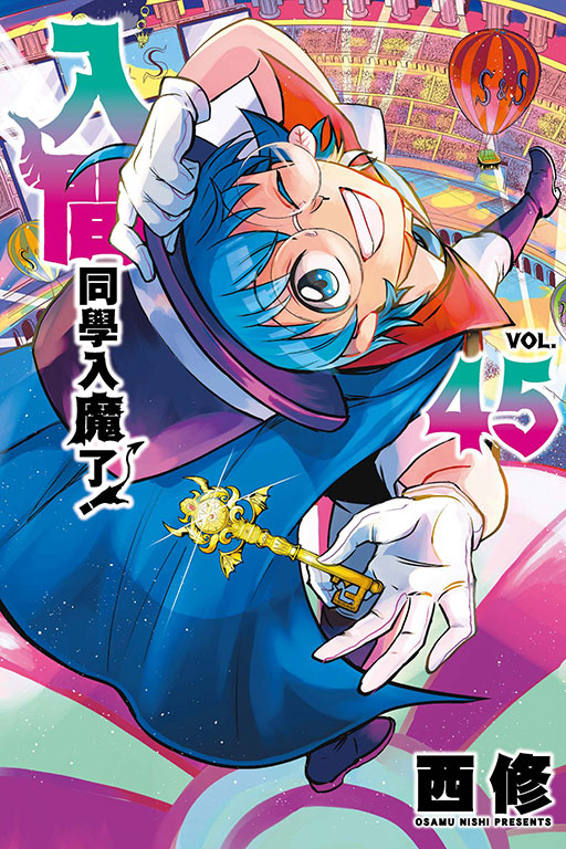 入間同學入魔了! 45