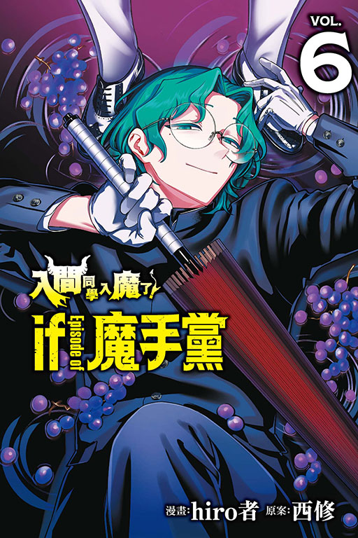 入間同學入魔了! if Episode of魔手黨 6