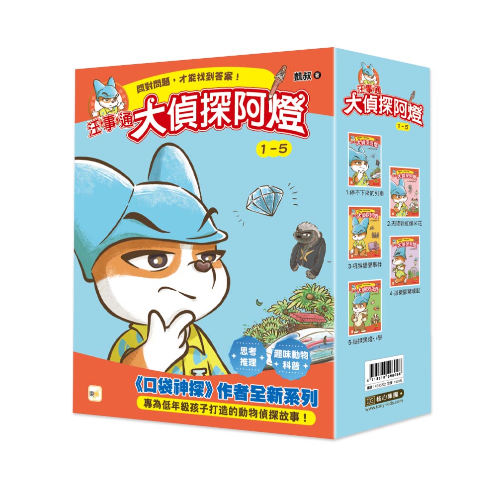 汪事通大偵探阿燈 1-5套書 (5冊合售)