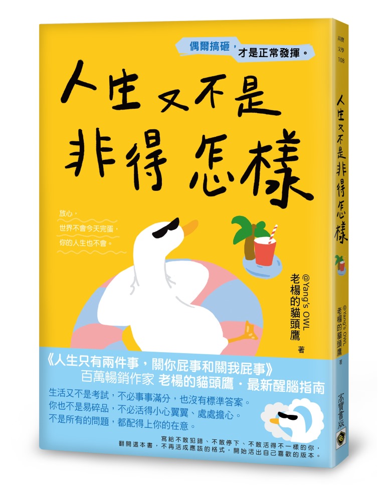 人生又不是非得怎樣