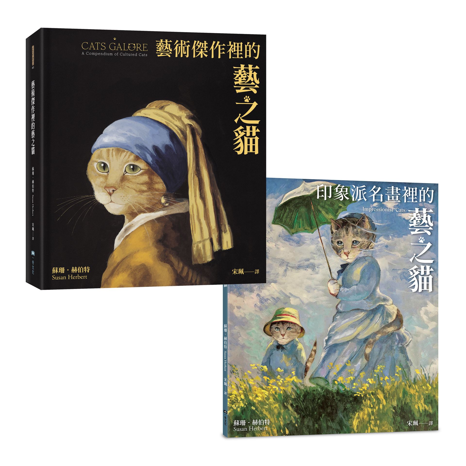 名作裡的藝之貓典藏套書: 藝術傑作裡的藝之貓+印象派名畫裡的藝之貓 (2冊合售)