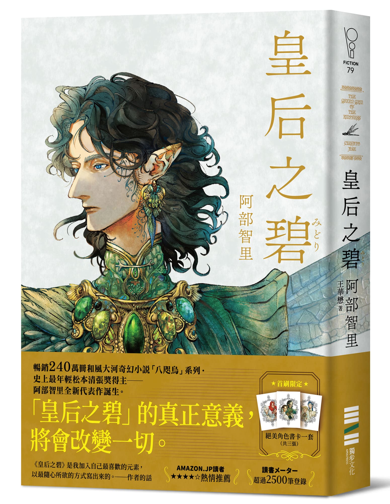 皇后之碧