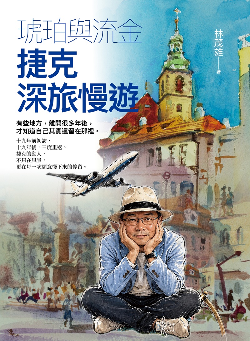 琥珀與流金: 捷克的深旅慢遊