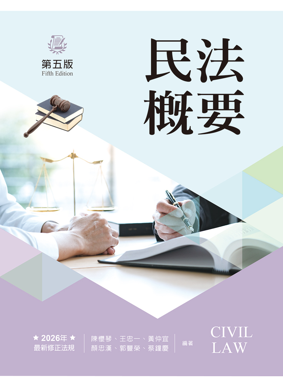 民法概要 (第5版)