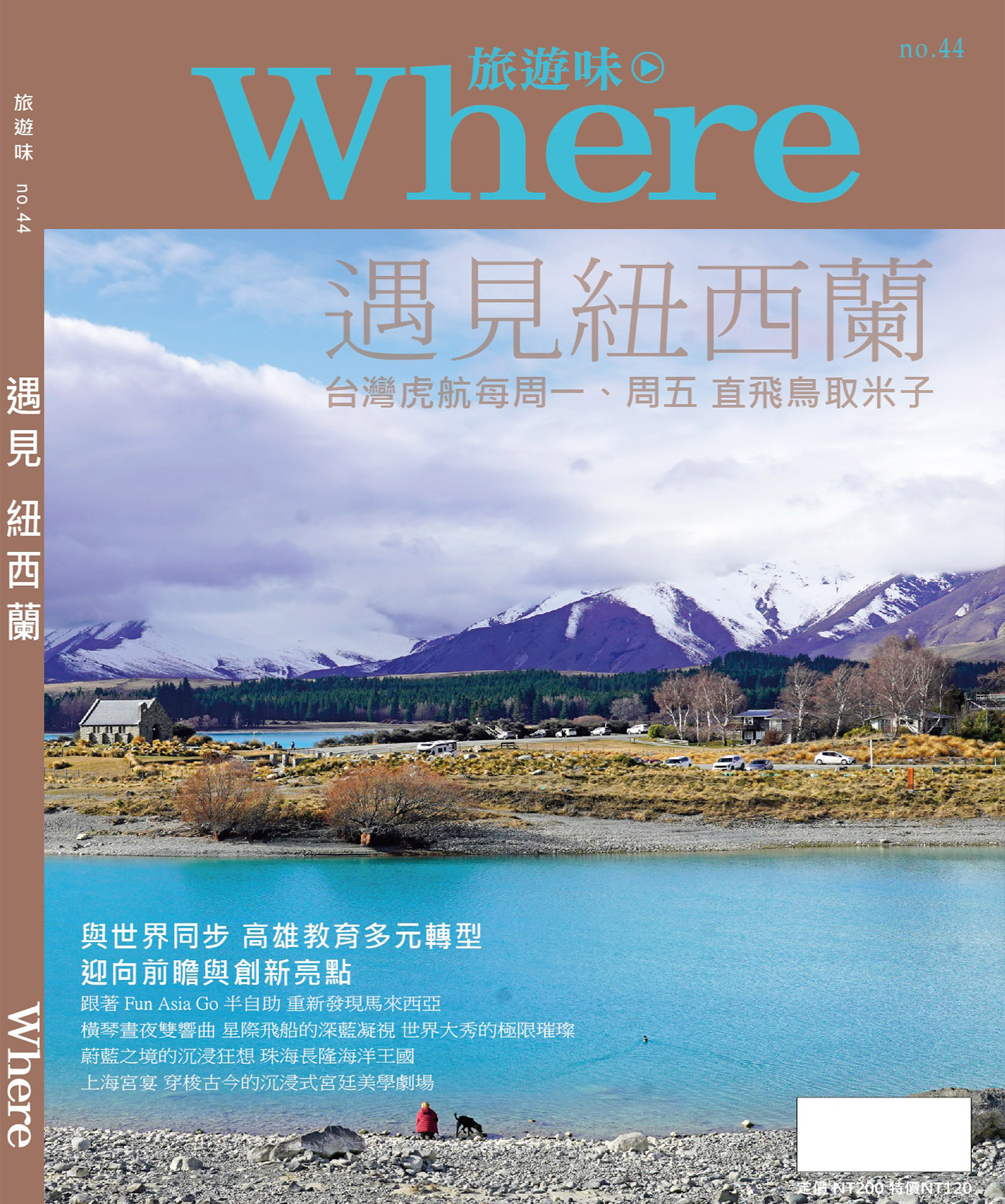 Where旅遊味: 遇見紐西蘭