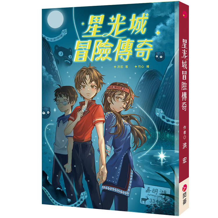 星光城冒險傳奇