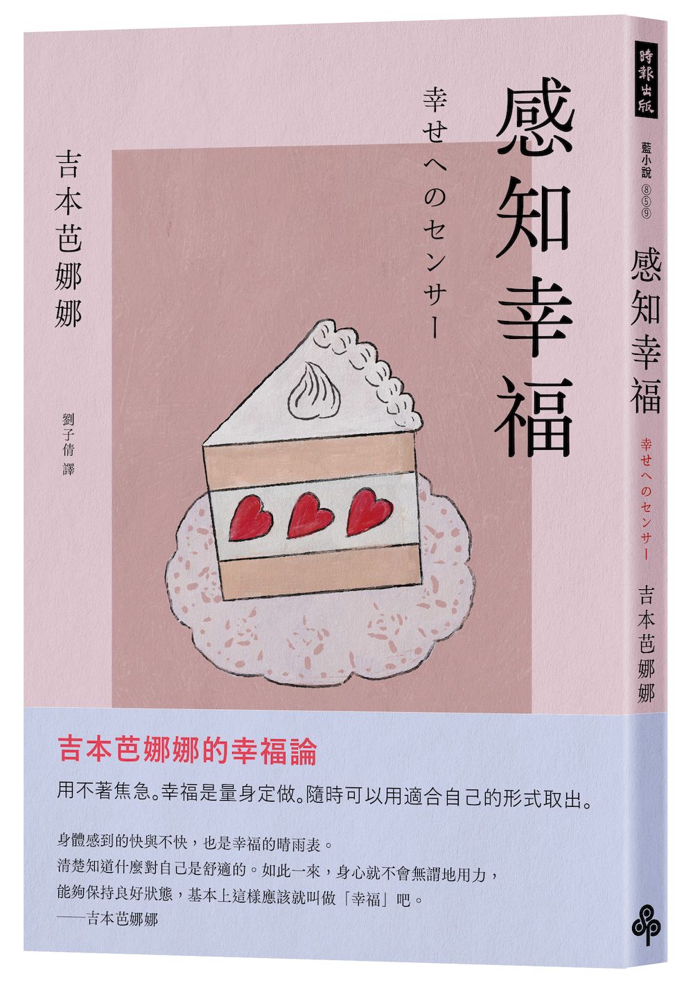 感知幸福